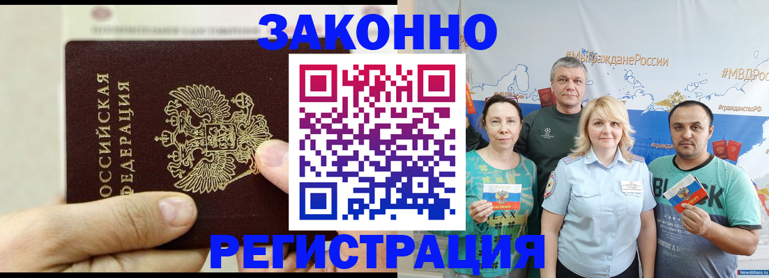 временная регистрация в квартире в Озёрске